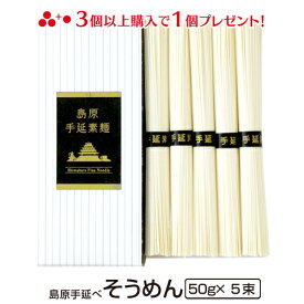 ギフト 内祝い 島原手延べそうめん250g 6個で送料無料 引越し 挨拶 粗品プチ専用 そうめん 素麺 ご当地グルメ お取り寄せグルメ 御供