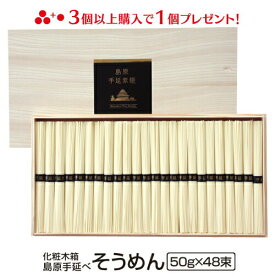 ギフト 内祝い 送料無料 島原手延べそうめん 2400g木箱詰め 島原素麺 御仏前 香典返し 粗供養 そうめん 素麺 ご当地グルメ お取り寄せグルメ 御供 お歳暮