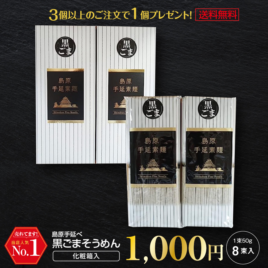 【楽天市場】1000円ポッキリ 送料無料 3個購入で1個おまけ 島原手