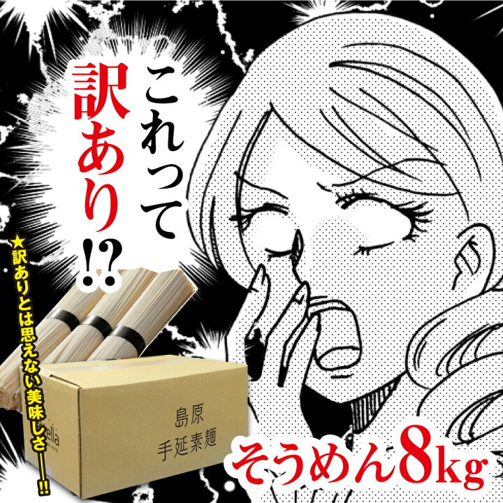 楽天市場】訳あり 島原手延べそうめん 8キロ 160束 煮麺 温麺 うーめん 非常食 自宅用 保存食 2年 業務用 お得用 食品 そうめん 素麺 ローリングストック そうめん流し ご当地グルメ お取り寄せグルメ 送料無料 : お中元ギフト島原そうめんのセテラ 楽天市場】訳あり 島原手延べそうめん 8キロ 160束 煮麺 温麺 うーめん 非常食 自宅用 保存食 2年 業務用 お得用 食品 そうめん 素麺 ローリングストック そうめん流し ご当地グルメ お取り寄せグルメ 送料無料 : お中元ギフト島原そうめんのセテラ