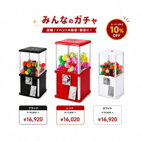 【スーパーSLAE 10%OFF 土日48時間限定 さらに5%OFFクーポンあり】ガチャガチャ 本体 業務用 メダル専用 ガチャマシン カプセルトイマシン 55mmカプセル対応 販促用 集客用 みんなのガチャ