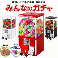 【7/15 24時間限定 ポイント10倍】ガチャガチャ 本体 業務用 メダル専用 ガチャマシン カプセルトイマシ…