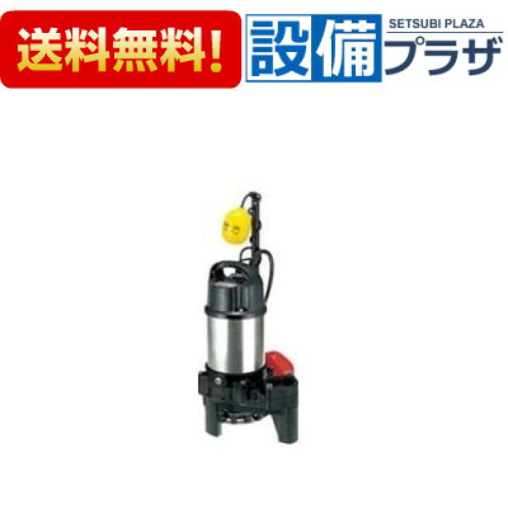 楽天市場】[32PNA2.15S]ツルミポンプ 樹脂製雑排水用水中ハイスピン 