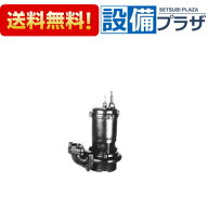 [SU4-506-1.5(フランジタイプ)]川本ポンプ SU4形 汚水水中ポンプ 2極 60Hz 非自動型 1.5kW