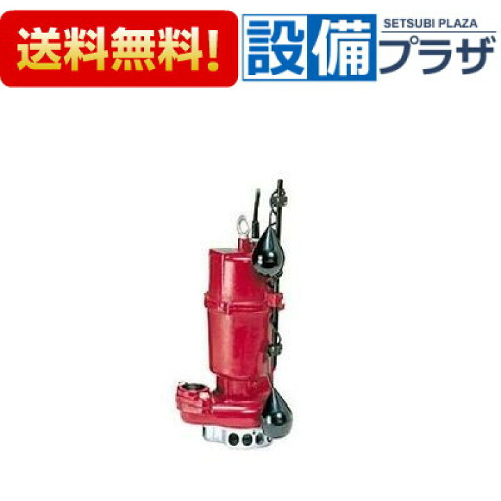 楽天市場】[YUK2-405-0.25T]川本ポンプ YUK2形 雑排水水中ポンプ 2極 