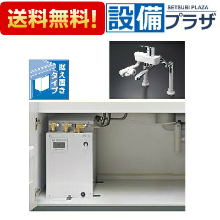 楽天市場】[REKB12A12SW36D]TOTO 湯ぽっと 小型電気温水器 台付き水栓 