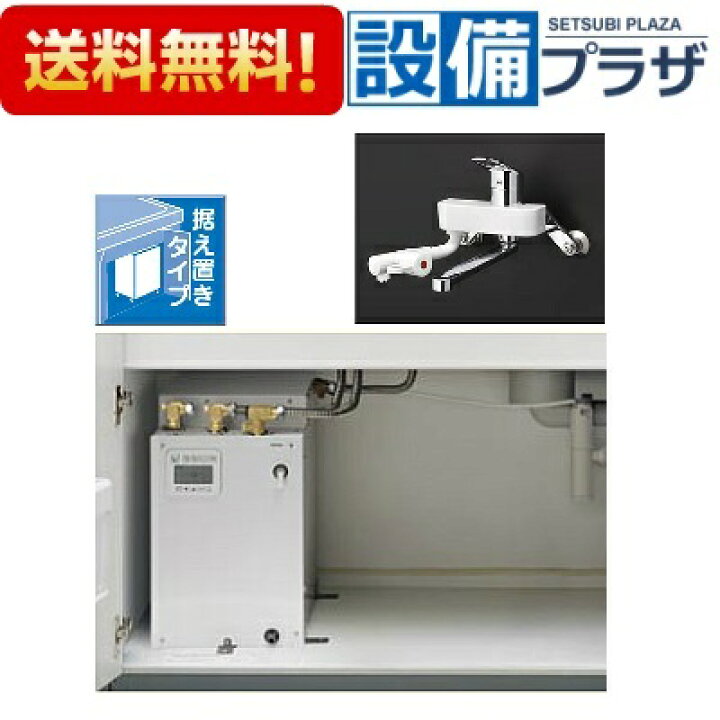 楽天市場】[REKB25A22SW35D]TOTO 湯ぽっと 小型電気温水器 壁付き水栓  