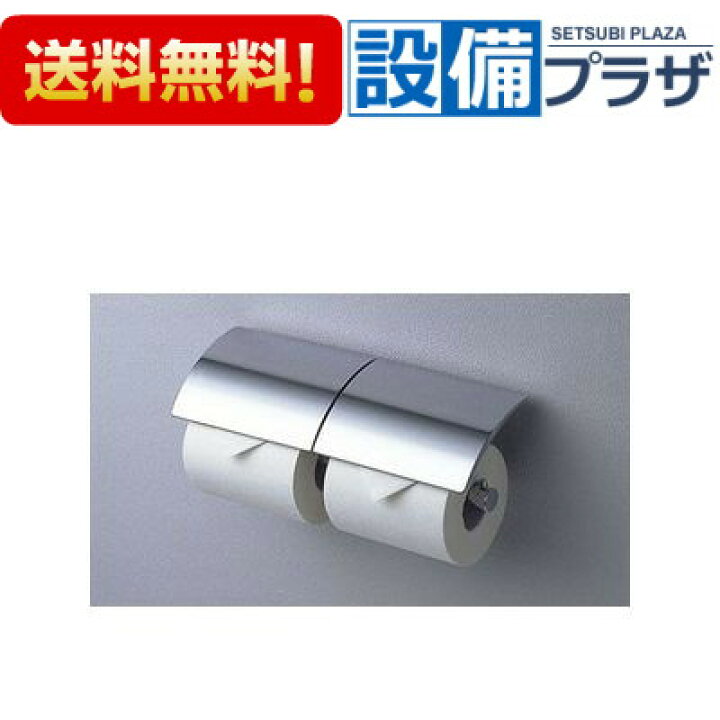 楽天市場】[YH63B]TOTO 二連紙巻器 めっきタイプ 芯棒可動タイプ yh63b 