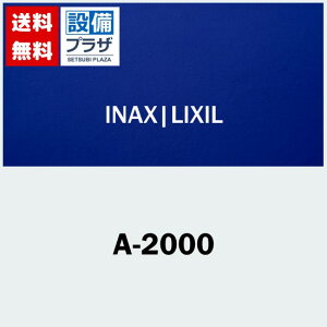 [A-2000]INAX/LIXIL p[c