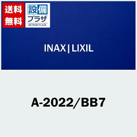 [A-2022/BB7]INAX/LIXIL 着脱ヒンジ(蝶番) ブルーグレー