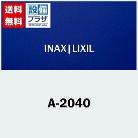 [A-2040]INAX/LIXIL メカボックス