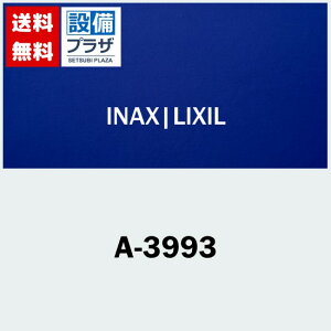 �_10/31�܂ŃG���g���[�ōő�100%P�o�b�N�^[A-3993]INAX/LIXIL �p�[�c��