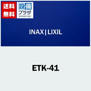[ETK-41]LIXIL/INAX ���� �ʐ��p�C�v