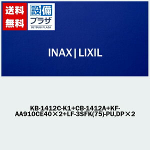[KB-1412C-K1+CB-1412A+KF-AA910CE40×2+LF-3SFK(75)-PU,DP×2]INAX/LIXIL �c���p�o�X�Z�b�g �����Ȃ� �z���C�g �������E�L���r�l�b�g���� �󒍐��Y�i��1�T��