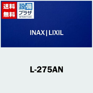 [L-275AN]INAX/LIXIL JE^[̌^ʊ