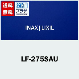 [LF-275SAU]INAX/LIXIL ポップアップ式排水金具 床排水Sトラップ