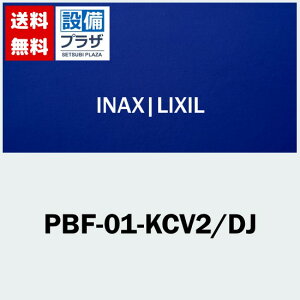 yzBz ݌ɂ[PBF-01-KCV2/DJ]LIXIL/INAX  r
