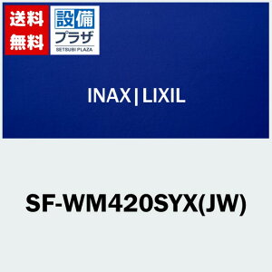 v[gt [SF-WM420SYX(JW)]INAX/LIXIL Lb`p z[^Cv VOo[ N}[S