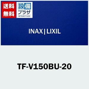 �_10/31�܂ŃG���g���[�ōő�100%P�o�b�N�^[TF-V150BU-20]INAX/LIXIL ���� �{�[���^�b�v