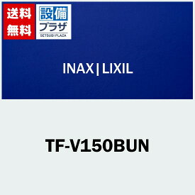 [TF-V150BUN]INAX/LIXIL 部材 ボールタップ