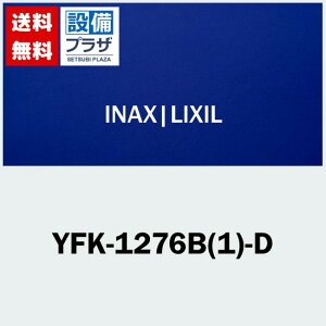 [YFK-1276B(1)-D]INAX/LIXIL Ct^ N[[V{[hpT[oXpgt^ 2g
