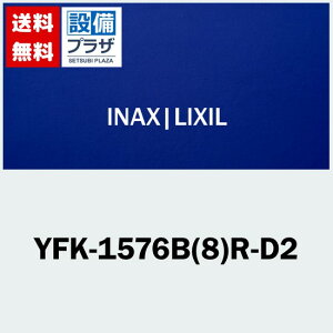 [YFK-1576B(8)R-D2]INAX/LIXIL ^ۉgt^ 1600nCobNp^Rp fbLL zCgqYFK-1576B(8)R-Ďpir