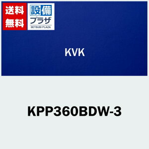 [KPP360BDW-3]KVK ��MYM �f���p�C�v�g