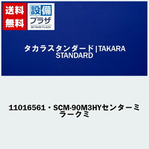 �_6������I�ő�100%P�o�b�N�^[11016561�ESCM-90M3HY�Z���^�[�~���[�N�~]�^�J���X�^���_�[�h �I�v�V�������� SCM-90M3HY�Z���^�[�~���[�N�~