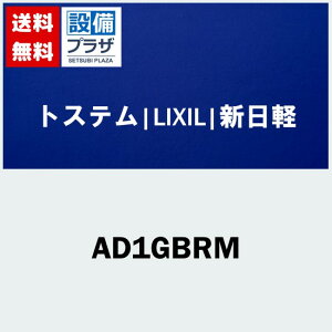 [AD1GBRM]gXe/LIXIL/Vy  VyRL[ ݗp