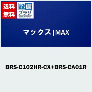 [BRS-C102HR-CX+BRS-CA01R]MAX/}bNX g[ECE@EVA_v^Zbg tH[p 24ԊC@\ 2CE100V ێ琻i vY}NX^[
