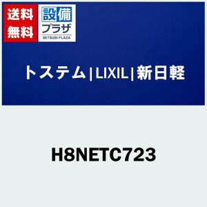 [H8NETC723]�g�X�e��/LIXIL/�V���y ���� �A���J�[�|4�^�g�~�߃t�b�N�Z�b�g
