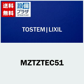 [MZTZTEC51]LIXIL/トステム スタイルEタイプ把手（シリンダー錠） 室内ドア部品