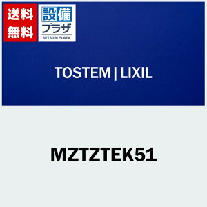 [MZTZTEK51]LIXIL/gXe X^CE^Cvc ȈՏ hAi