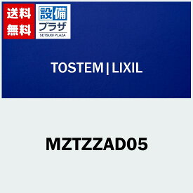 [MZTZZAD05]LIXIL/トステム デッドロック錠 室内ドア部品