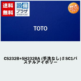 楽天リフォーム認定商品 工事費コミコミ(商品+取付工事)】[CS232B+SH232BA (手洗なし)♯SC1パステルアイボリー]便座無！トイレ交換・トイレリフォーム TOTOピュアレストQR Bタイプ(排水心200mm床)