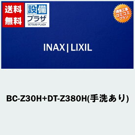 楽天リフォーム認定商品 工事費コミコミ(商品+取付工事)】[BC-Z30H+DT-Z380H(手洗あり)]便座無！トイレ交換・トイレリフォーム INAX/LIXIL アメージュZ リトイレ ECO5 ハイパーキラミック (排水心250～550mm床)