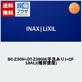 楽天リフォーム認定商品 関東限定 大特価工事費コミコミ(商品+取付工事)】[BC-Z30H+DT-Z380H(手洗あり)+CF-18ALJ(暖房便座)]INAX/LIXIL 便座付！トイレ交換・トイレリフォーム アメージュZ リトイレ ECO5 ハイパーキラミック (排水心250～550mm床)