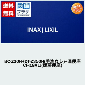 yVtH[F菤iyEH(i+tH)z[BC-Z30H+DT-Z350H(Ȃ)+֍ CF-18ALJ(g[֍)]LIXIL/INAX gC A[WZ gC ECO5 nCp[L~bN (rc120E200