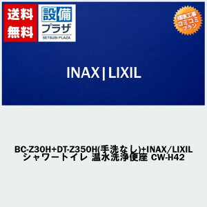 yVtH[F菤iyEH(i+tH)z[BC-Z30H+DT-Z350H(Ȃ)+LIXIL/INAX V[gC ֍ CW-H42]LIXIL/INAX gC A[WZ gC ECO5 nCp[L~