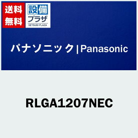 [RLGA1207NEC]◇パナソニック 風呂フタ 巻きフタ 長方形 切り欠きあり 1134×665mm〈GA1207NCの後継品〉