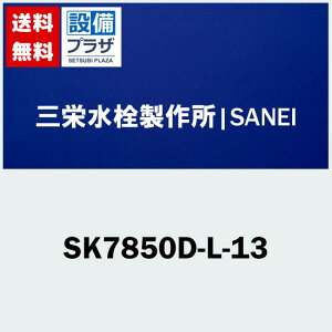 v[gt [SK7850D-L-13]Oh  V[fbL TGC SK7850DL