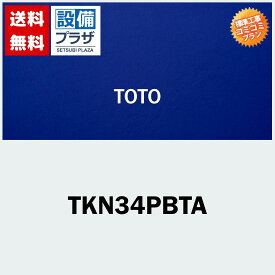 楽天リフォーム認定商品 大特価工事費コミコミ(商品+取付工事)】[TKN34PBTA]TOTO キッチン水栓 ニューウェーブ 台付シングルレバー混合水栓(タッチハンドシャワー)