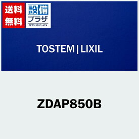 [ZDAP850B]LIXIL/トステム お出かけサムターン 玄関ドア部品(定形外郵便)