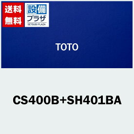 [CS400B+SH401BA]TOTO 組み合わせ便器 ピュアレストEX 一般地 床排水 排水心200mm 手洗あり