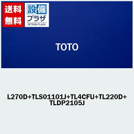 プレゼント付き [L270D+TLS01101J+TL4CFU+ TL220D+TLDP2105JA]TOTO 壁掛洗面器 カウンター一体形洗面器+立水栓セット 壁排水金具(Pトラップ)