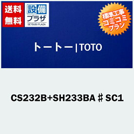 【大特価工事費コミコミ(商品+取付工事)・関東エリア限定】[CS232B+SH233BA♯SC1] 手洗あり・便座無！トイレ交換・トイレリフォーム TOTOピュアレストQR Bタイプ(排水心200mm床)楽天リフォーム認定商品】