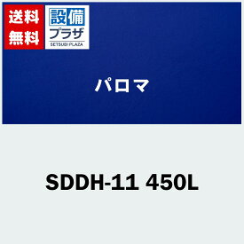 [SDDH-11 450L]≪器種コード：40008≫パロマ 給湯器部材 据置台