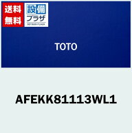 ＼9/30までエントリーで最大100%Pバック／[AFEKK81113WL1]TOTO 風呂ふた シャッター風呂蓋L 1Pバス水無〈…