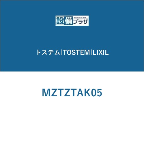 楽天市場】[MZTZTAK05]LIXIL/トステム スタイルＡタイプ把手（簡易錠