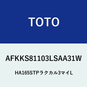 [AFKKS81103LSAA31W]TOTO@ށ@HA165STPN3L